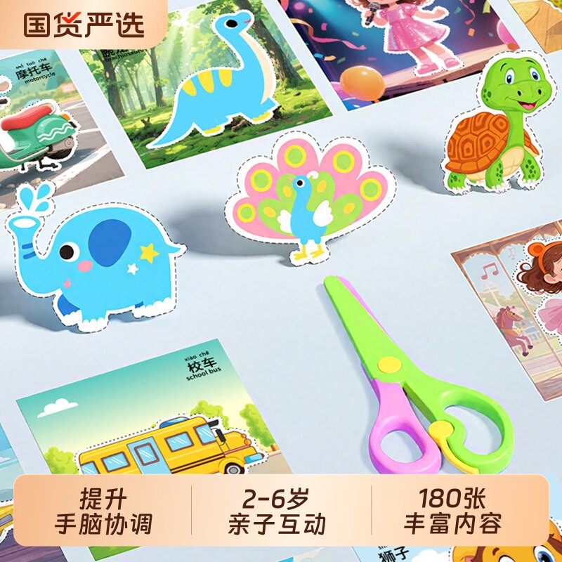 儿童玩具卡通动物剪纸书儿童手工DIY彩色96张送安全剪刀益智玩具