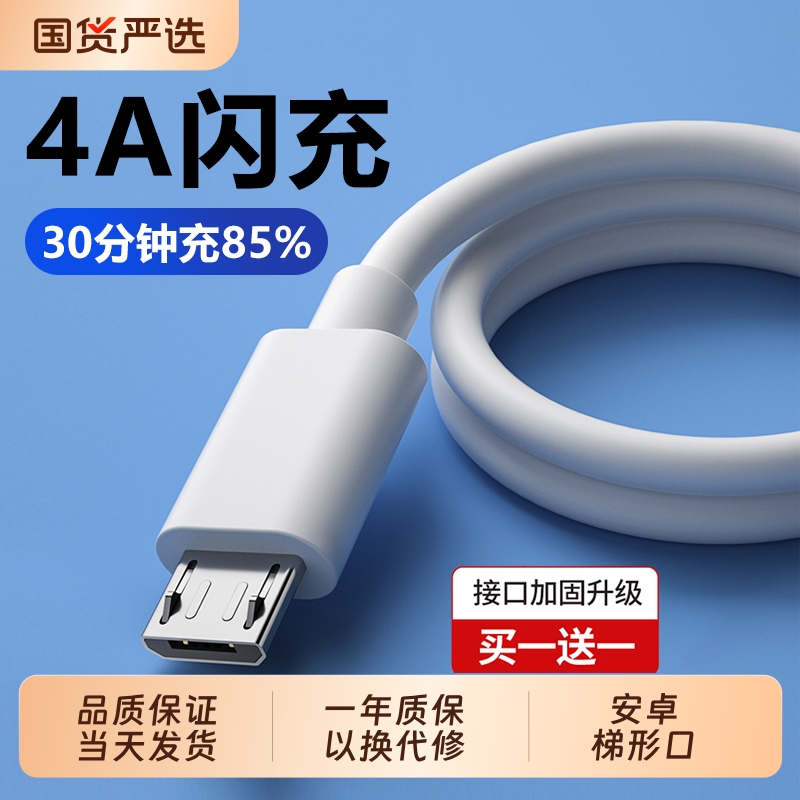 正品安卓数据线闪充适用华为vivo小米oppo快充9A老款式加长手机micro通用usb充电器头口充电宝线短款耳机蓝牙
