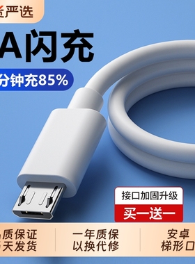 正品安卓数据线闪充适用华为vivo小米oppo快充9A老款式加长手机micro通用usb充电器头口充电宝线短款耳机蓝牙