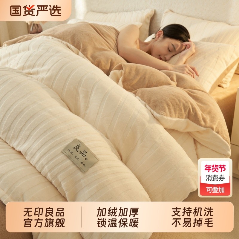 无印良品牛奶绒床上四件套珊瑚绒冬季高级感加绒加厚床单被套轻奢,床上用品,床品套件/四件套/多件套,淘宝优惠券,粉丝福利购,淘宝优惠卷