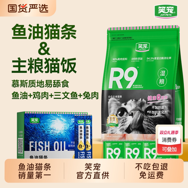 笑宠鱼油猫条100支零食猫条R9湿粮猫饭罐头成幼猫排名前十的品牌