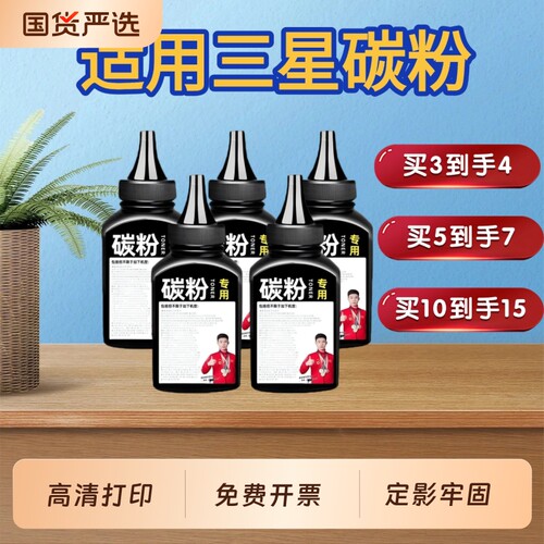 适用三星3401 4321 2161 3401 4521 打印机墨粉 碳粉