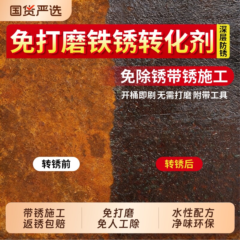 防锈漆铁锈转化剂金属防腐灰色水性油漆底漆彩钢瓦翻新免除锈打磨
