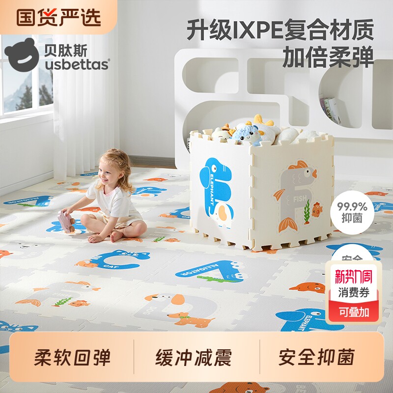 贝肽斯宝宝拼接爬爬垫婴儿加厚家用无甲醛ixpe防摔儿童地垫爬行垫