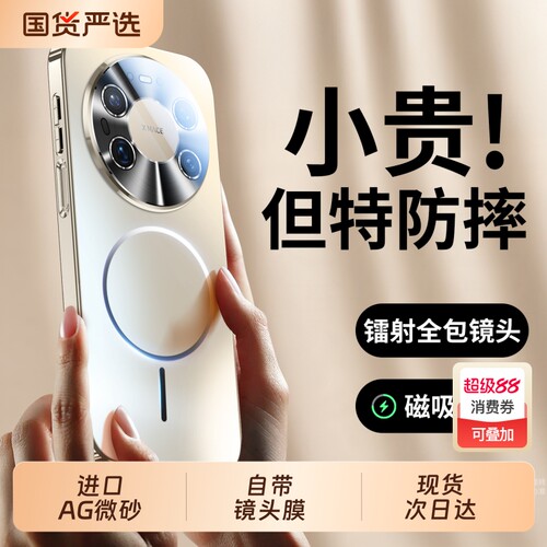 适用华为Mate80镭射磨砂磁吸壳