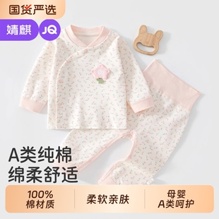 婧麒女宝宝秋衣套装a类纯棉衣服春秋免脱裤子无骨婴儿秋衣秋裤