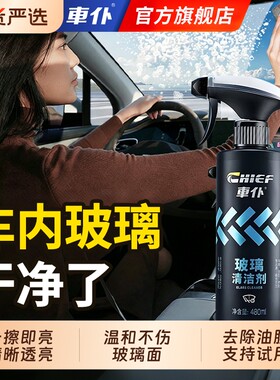 车仆汽车玻璃油膜去除剂清洁神器