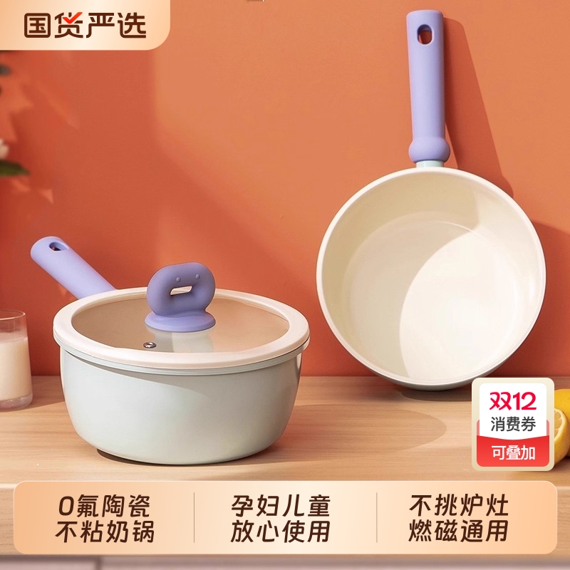 【百畅】奶锅不粘锅辅食锅