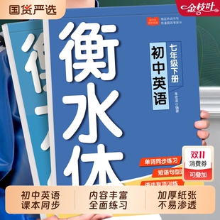 衡水体英语临摹字帖初一初二初三七八九年级上册下册同步人教版 英文练字帖每日一练硬笔书法练字本单词默写 初中学生满分作文