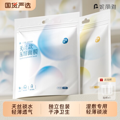 蚕丝一次性压缩面膜纸补水湿敷
