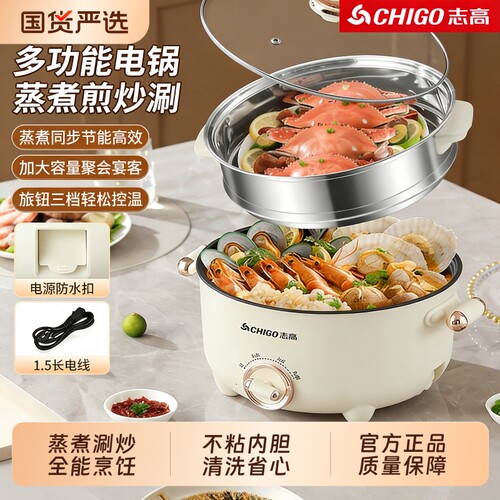 志高多功能电煮锅|超1.1万次加购