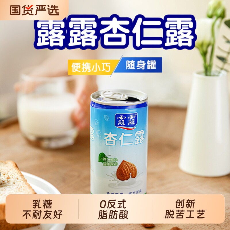 露露杏仁露原味罐装无糖图片