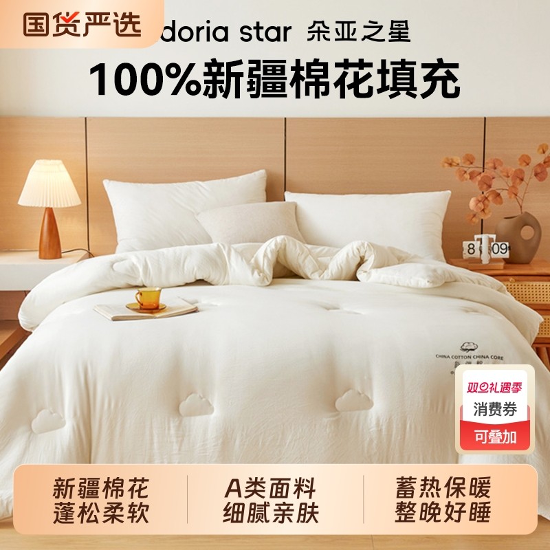 朵亚之星棉花被棉被子被芯秋冬四季通用空调被春秋被宿舍单人学生