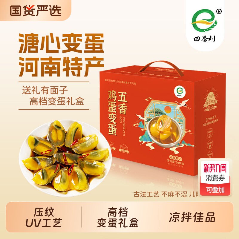田誉利春节礼盒变蛋鸡蛋皮蛋礼盒变蛋无铅工艺高档河南变蛋礼盒装