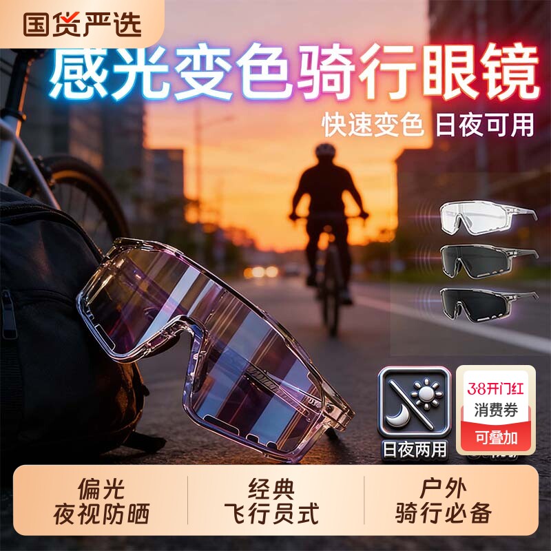 骑行防风护目镜眼镜变色日夜两用骑登山户外运动夜视跑步感光夜间
