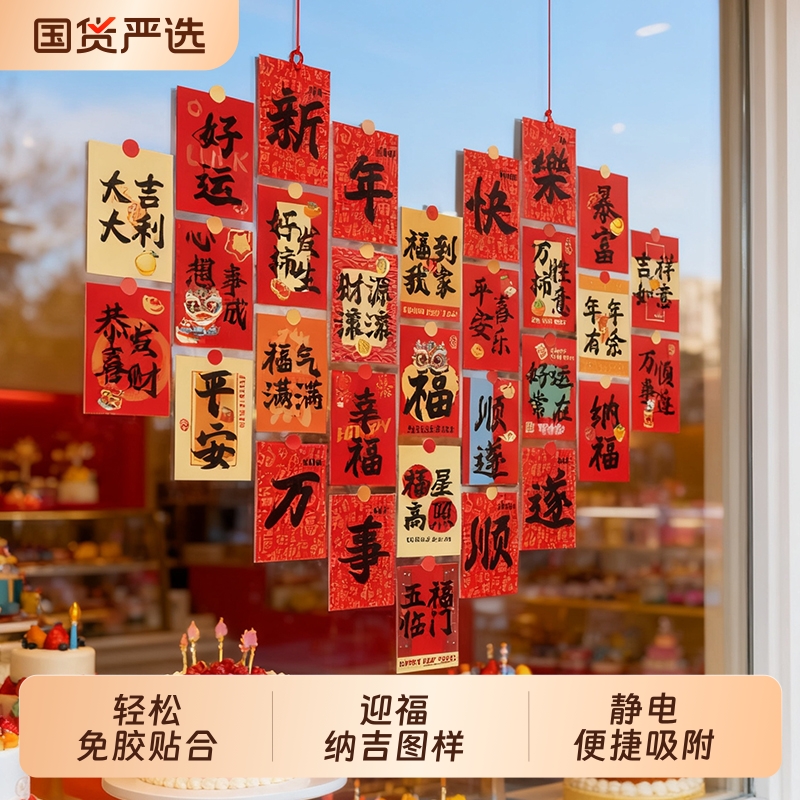 2026春节装饰品玻璃贴过新年窗花贴画马年新款背景墙贴纸氛围静电