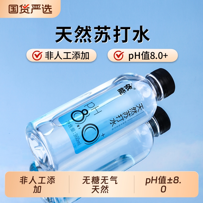 【热销推荐】天然苏打水依能8.0