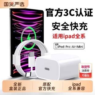 【官方正品】适用于苹果ipad充电器头快充2021/22/24版原套装平板ipadpro11/12.9寸Air4/5mini6type-c数据线