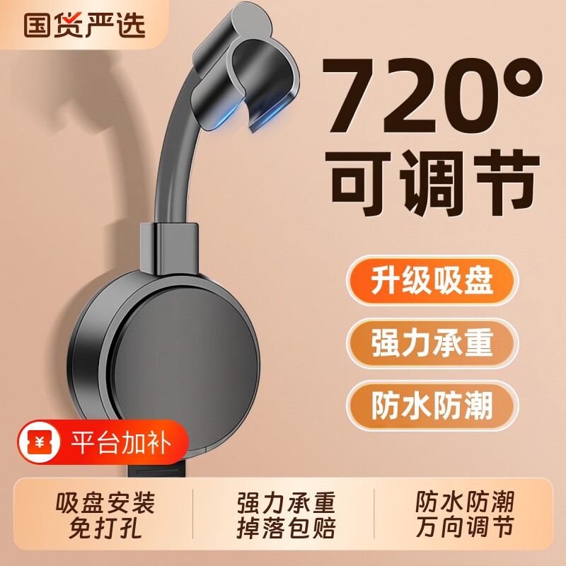 吸盘花洒支架免打孔万向淋浴喷头浴室固定神器可调节底座配件强力