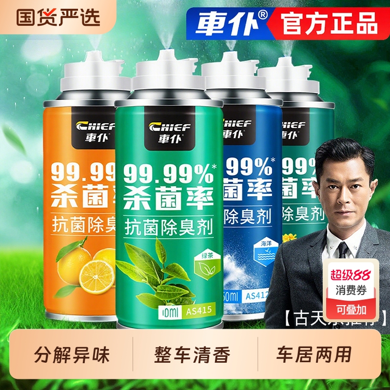 车仆车内除异味汽车除臭剂