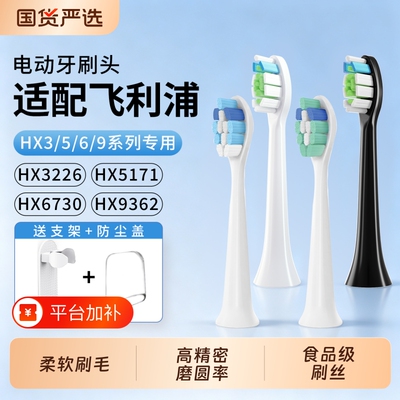 牙牙家适配飞利浦电动牙刷头hx3226/5171/6730/9362/684a/6721
