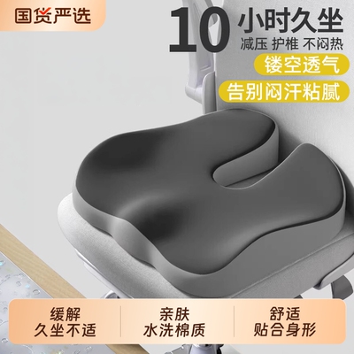 坐垫防屁股痛办公室久坐神器尾骨尾椎骨专用骨折椅子减压座垫座椅