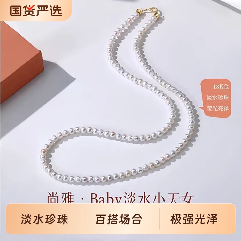 梵宝雅阁诸暨淡水珍珠项链女锁骨链18K金小米珠颈链气质节日礼物