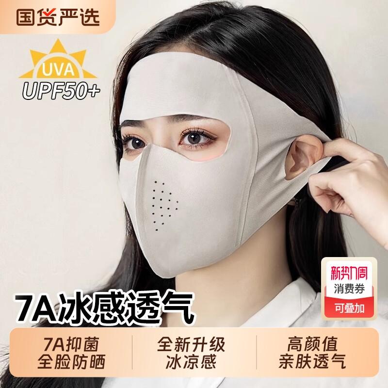 防晒面罩全脸防紫外线女夏季冰丝透气遮阳开车骑行脸基尼口罩防护