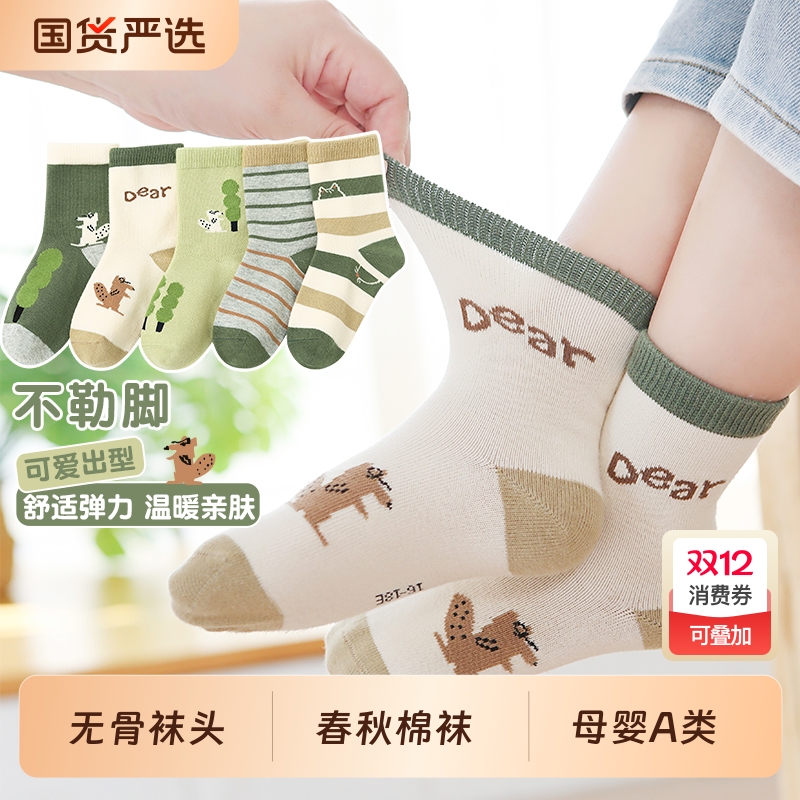 六指鼠无骨儿童袜子春秋款棉袜