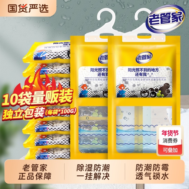 老管家除湿袋干燥剂防潮防霉包吸潮吸湿氯化钙回南天除潮湿神器盒,洗护清洁剂/卫生巾/纸/香薰,干燥剂/除湿用品,淘宝优惠券,粉丝福利购,淘宝优惠卷