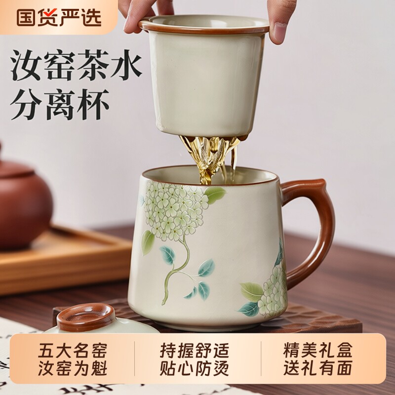 汝窑茶水分离泡茶杯陶瓷带盖家用办公室个人专用盒礼物喝茶分离杯