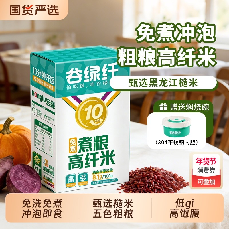 谷绿纤免煮五色粗粮高纤米速食冲泡米饭高饱腹低GI懒人糙米饭杂粮,粮油调味/速食/干货/烘焙,杂粮组合/膳食混合谷物,淘宝优惠券,粉丝福利购,淘宝优惠卷