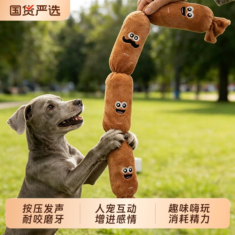 狗狗毛绒耐咬洁齿香肠宠物互动发声解闷拉扯磨牙棒玩具消耗精力