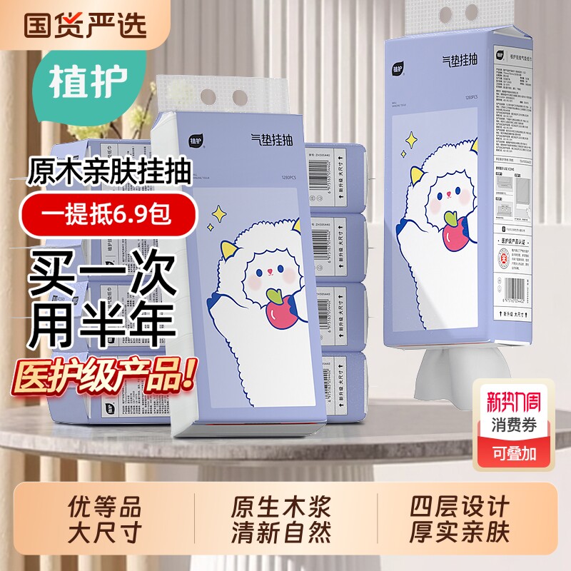 植护大包悬挂式抽纸家用整箱实惠装宿舍餐巾纸抽厕纸擦手卫生纸巾