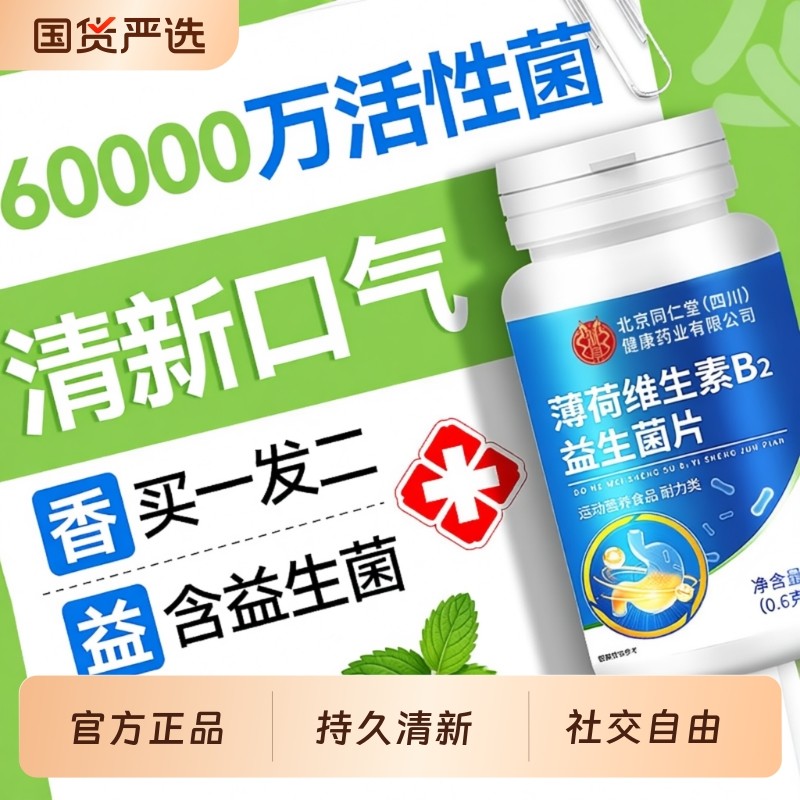 口香糖清新口气去口臭专用无糖精留香果薄荷糖含片瓶装益生菌口腔