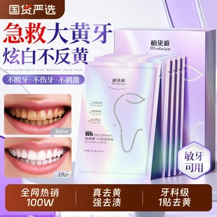 炫白牙齿美白牙贴去黄洁白强效美白神器一次性急救大白牙洁牙贴片