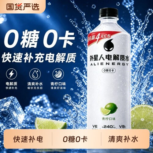 外星人电解质水600ml口味运动水0糖0卡维生素饮料现货专业版海盐