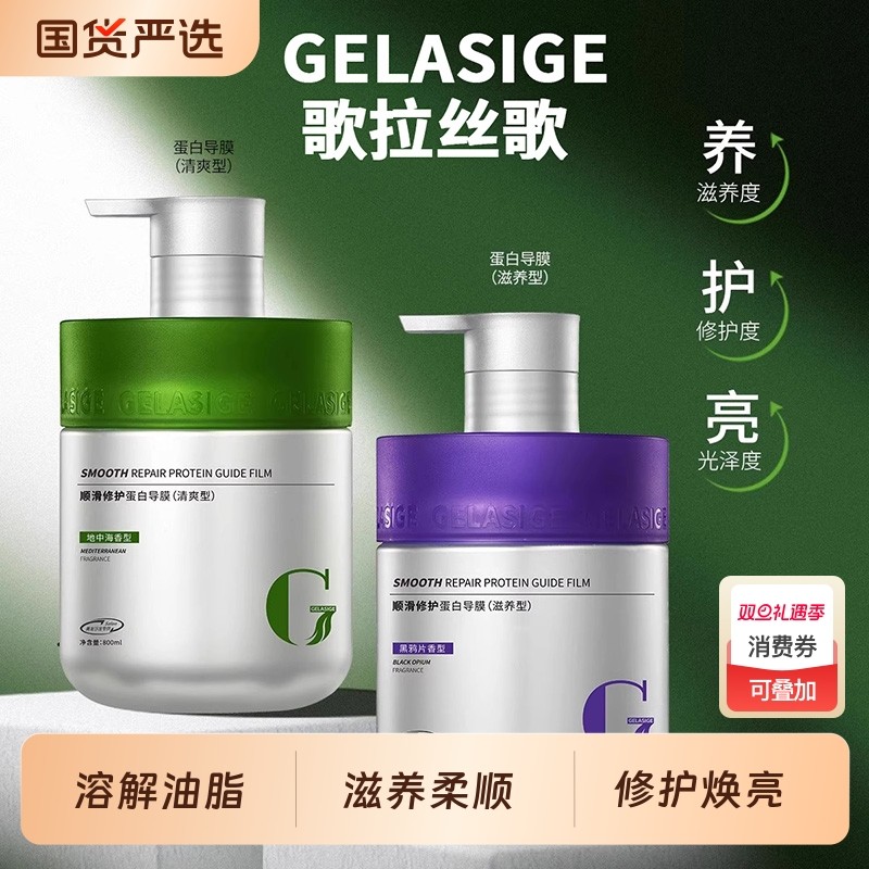 【陈数同款】歌拉丝歌顺滑蛋白导膜修护干枯染烫受损发质发膜正品