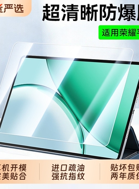 适用荣耀X10钢化膜平板X10pro屏幕保护膜magicpad3新款防摔V10护眼钢化无尘仓honor平板系列屏保x9pro平板膜
