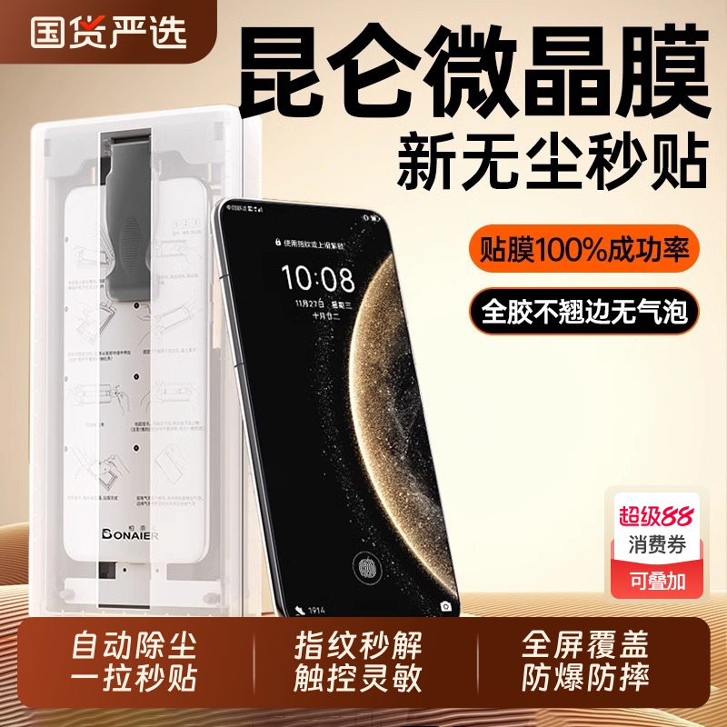 【微晶秒贴】适用华为系列全屏膜