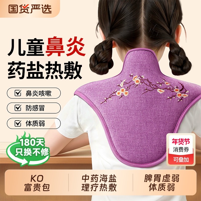 儿童肩颈海盐盐袋热敷包颈椎电加热理疗袋脖子披肩膀艾草艾灸神器,个人护理/保健/按摩器材,电热敷盐包,淘宝优惠券,粉丝福利购,淘宝优惠卷