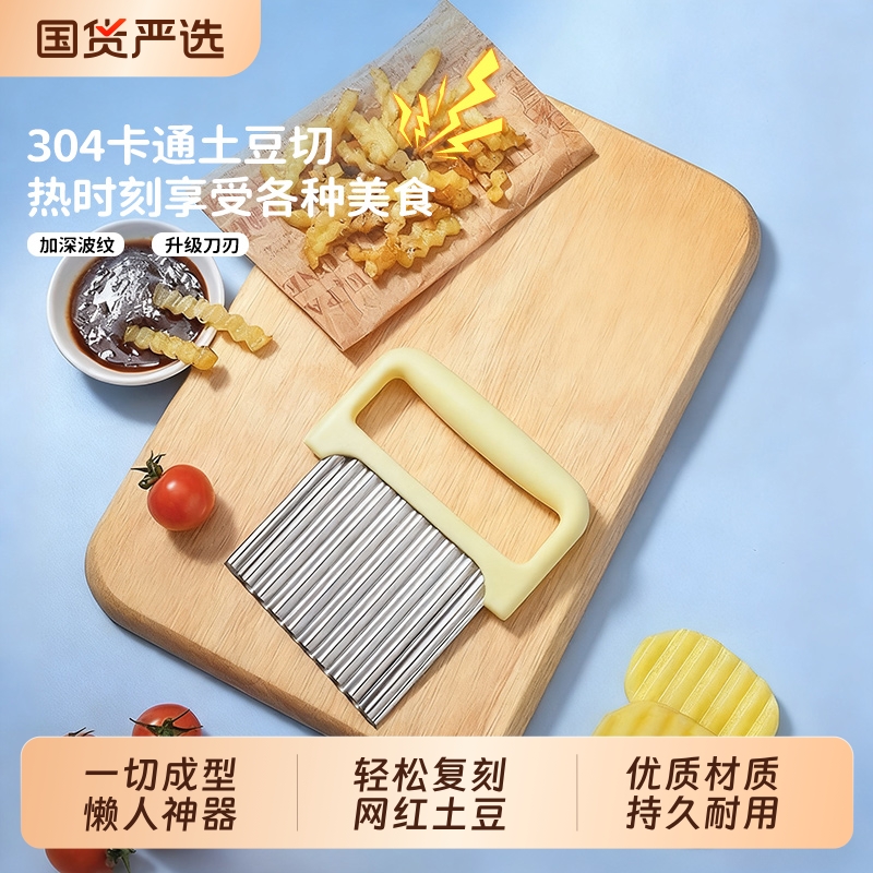 网红小吃304不锈钢土豆波浪刀多功能切菜器薯条神器波纹削皮擦丝