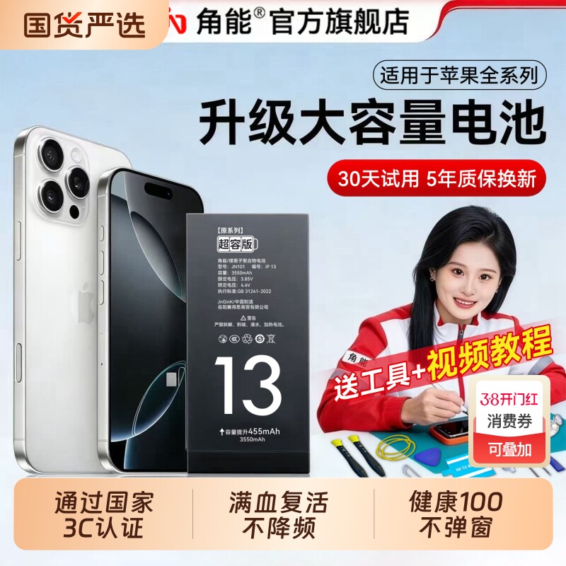 角能适用12苹果13电池11原装14pro正品iphoneX手机
