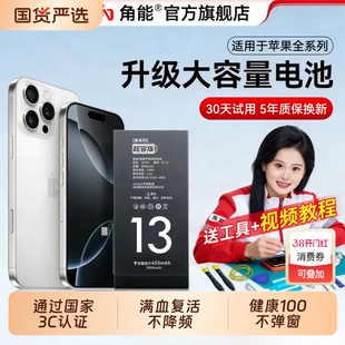 角能适用12苹果13电池11原装14pro正品iphoneX手机6s/7/8plus原厂xr更换xsmax服务se2电芯15promax大容量mini