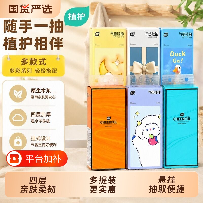 植护县挂式抽纸家用面巾纸原生木浆通用柔软舒适厕纸用纸厨房纸