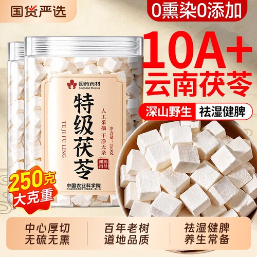 【云南原产】深山老树特级茯苓