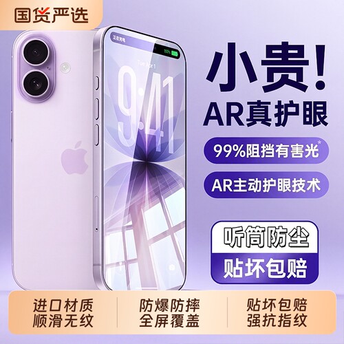 【AR抗反射德国护眼】适用于苹果17钢化膜iPhone16ProMax手机膜新款air高清贴膜15防蓝光14防偷窥13por/12膜