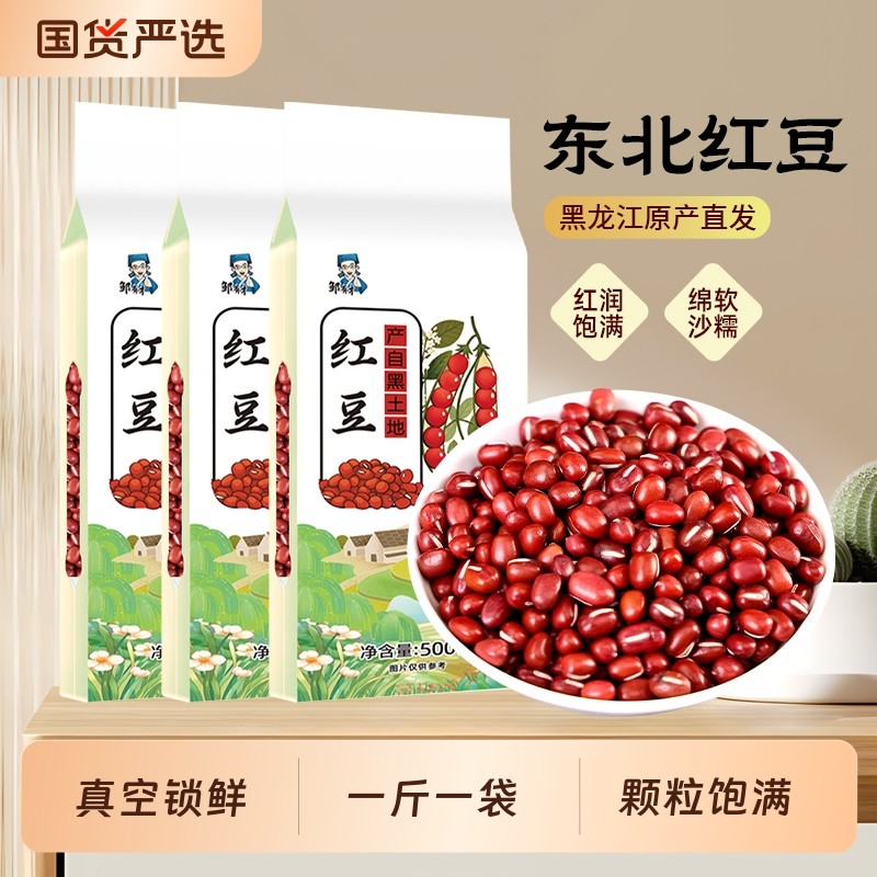 东北红豆真空装农家自产赤豆红小豆五谷杂粮新货豆类赤小豆薏米