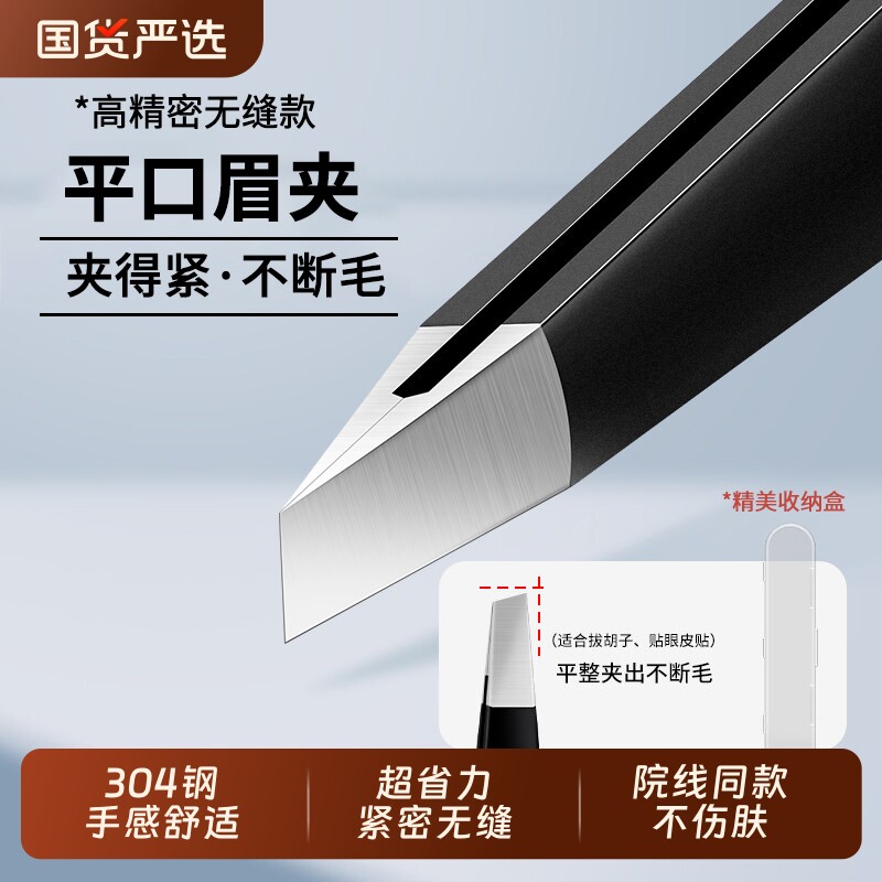 304高精密眉夹修眉毛小镊子男士专用假睫毛拔胡子神器拔毛钳工具