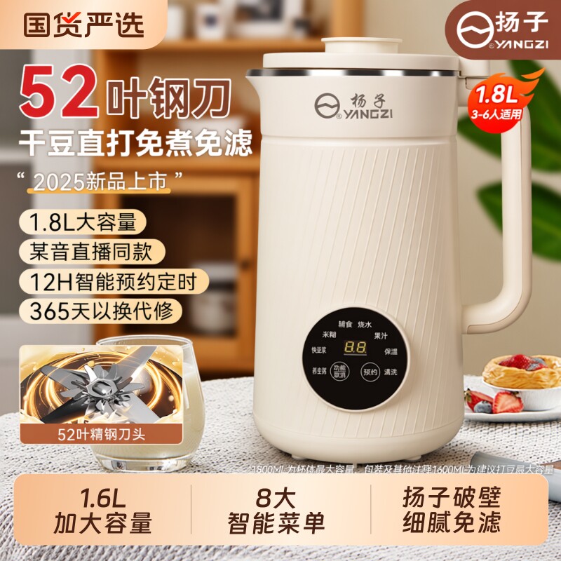 扬子破壁机家用小型全自动多功能料理机五谷杂粮轻音豆浆新款无渣